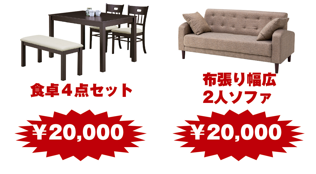 大均一祭 札幌でアウトレット家具、ソファならメガアウトレット西岡 スイートデコレーション