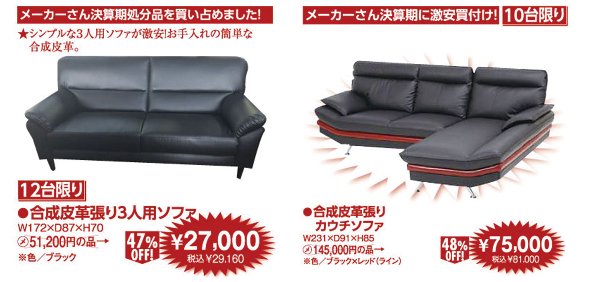リニューアル1周年！感謝の家具まつり 札幌でアウトレット家具、ソファならメガアウトレット西岡 スイートデコレーション