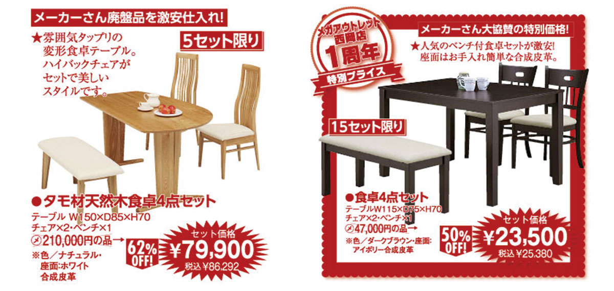 リニューアル1周年！感謝の家具まつり 札幌でアウトレット家具、ソファならメガアウトレット西岡 スイートデコレーション