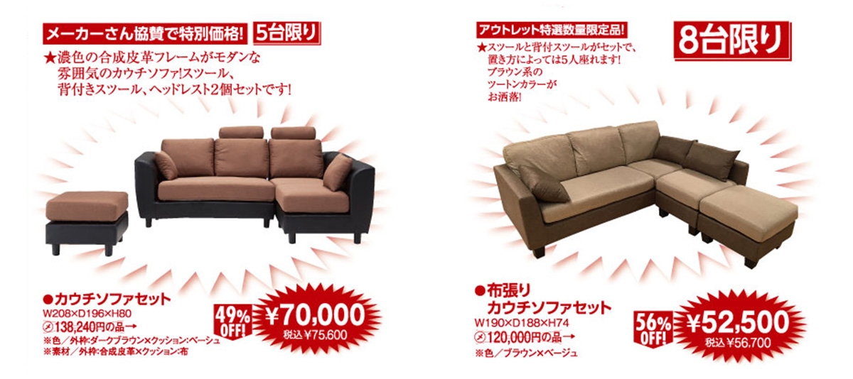 夏祭大セール 札幌でアウトレット家具、ソファならメガアウトレット西岡 スイートデコレーション