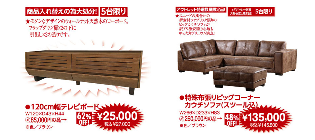 夏祭大セール 札幌でアウトレット家具、ソファならメガアウトレット西岡 スイートデコレーション