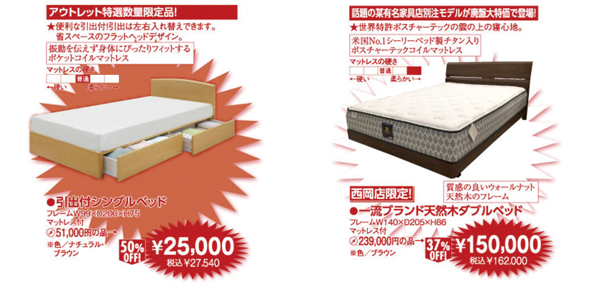 家具キズ物市 札幌でアウトレット家具、ソファならメガアウトレット西岡 スイートデコレーション