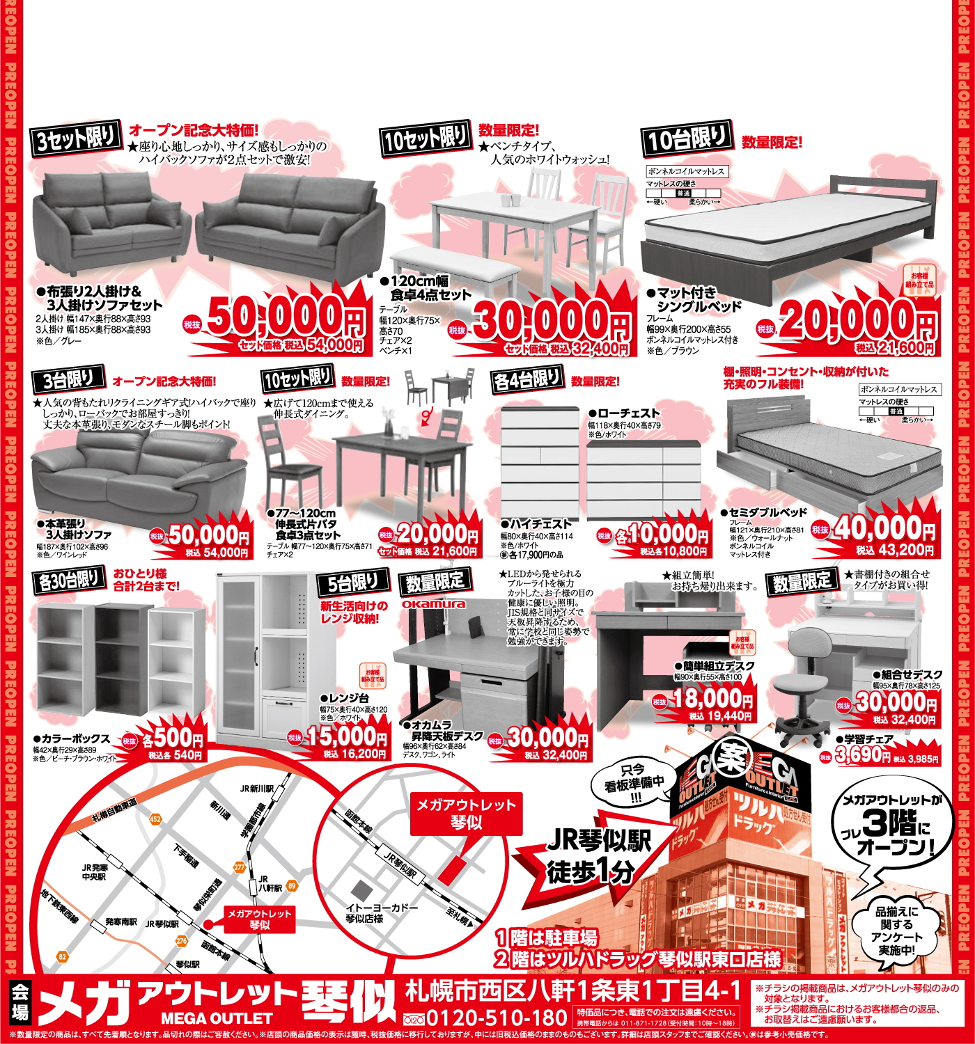 家具の蔵出し お宝市 札幌でアウトレット家具、ソファならメガアウトレット西岡 スイートデコレーション