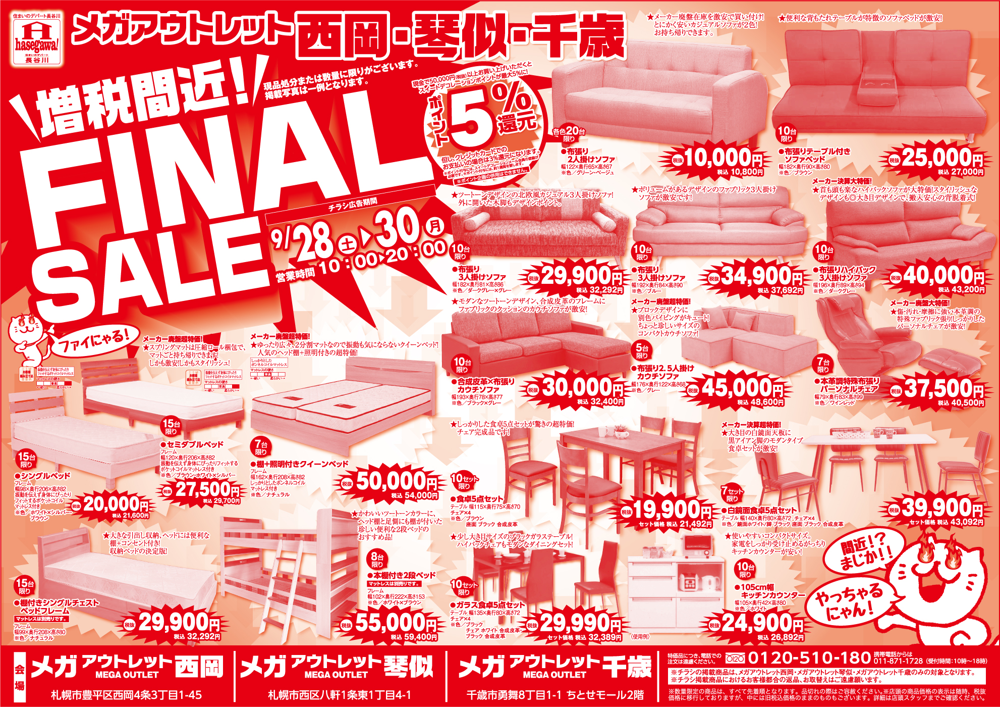 新青森オープン2周年 メガアウトレット全店協賛ｇｏｇｏセール 札幌でアウトレット家具 ソファならメガアウトレット スイートデコレーション