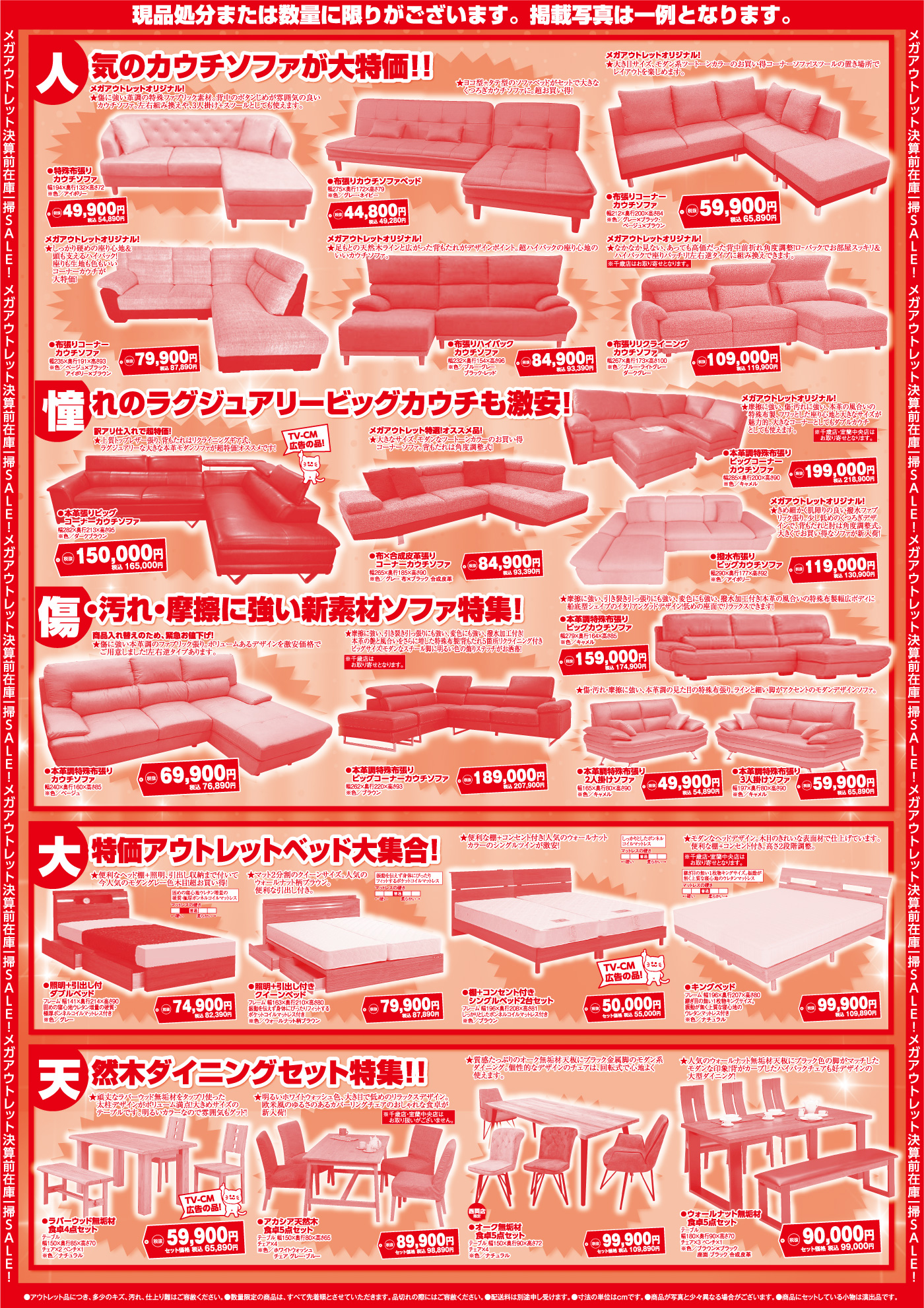 決算前在庫一掃SALE 札幌でアウトレット家具、ソファならメガアウトレット スイートデコレーション