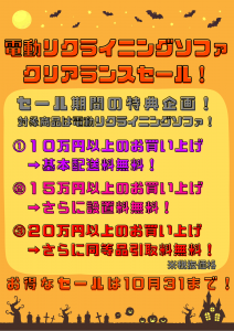 メガアウトレット千歳店限定10月企画！！