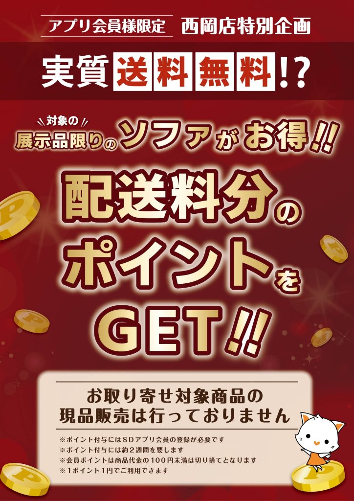 【西岡店　11月企画】