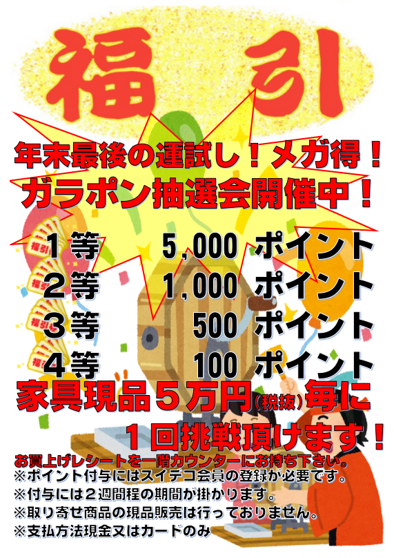 【西岡店　年末企画】