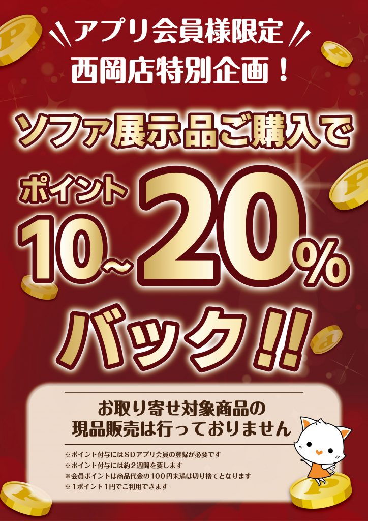 【西岡店　12月企画】