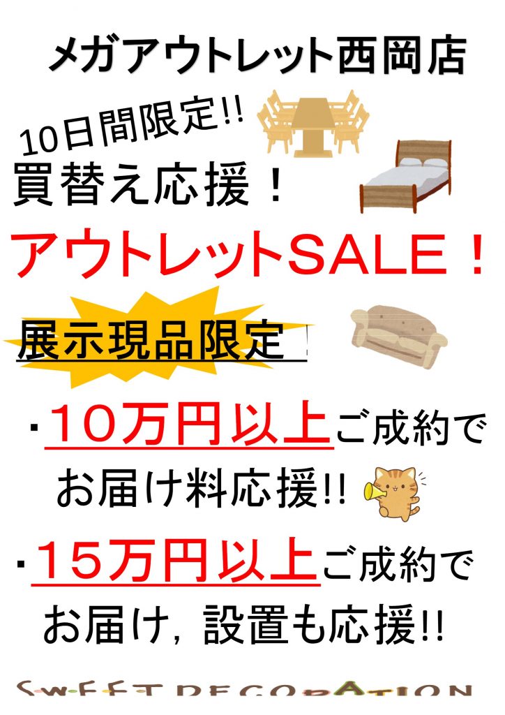 【西岡店　5/1～5/10期間限定企画】