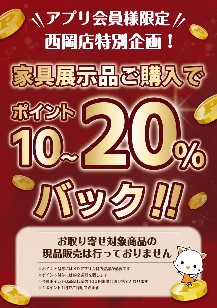 【西岡店　４月企画】